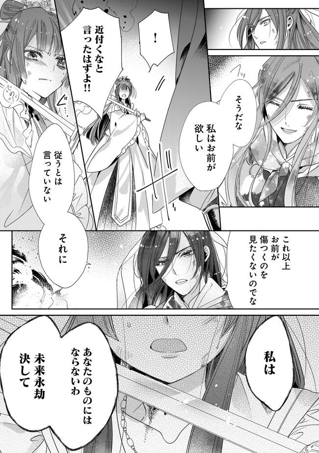 転生後宮伝～孤独な姫は皇帝の愛執に溺れる～ 第1.1話 - Trang 8
