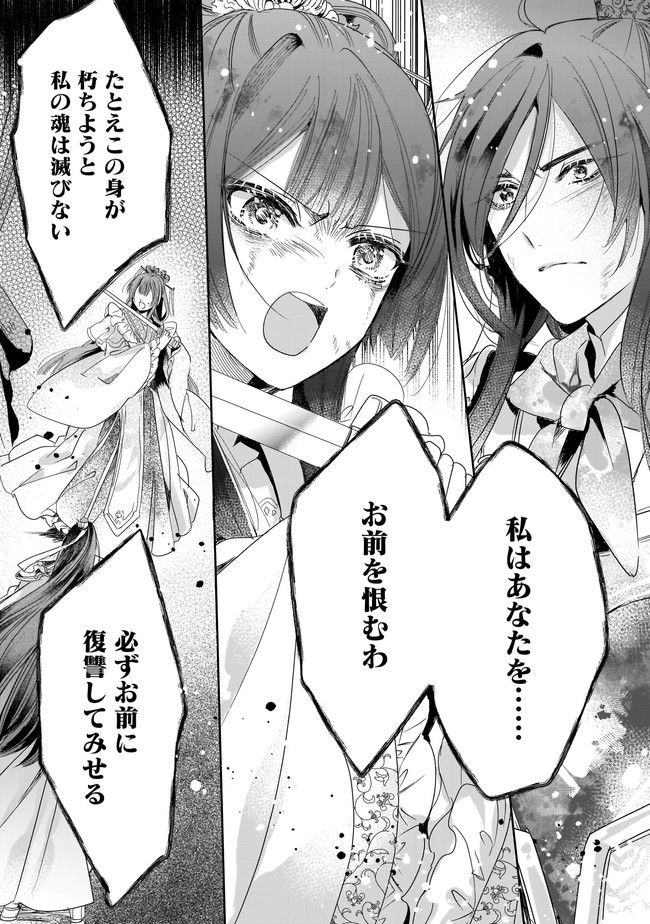 転生後宮伝～孤独な姫は皇帝の愛執に溺れる～ 第1.1話 - Trang 9