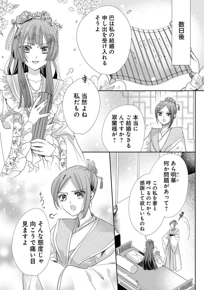 転生後宮伝～孤独な姫は皇帝の愛執に溺れる～ 第1.2話 - Trang 1