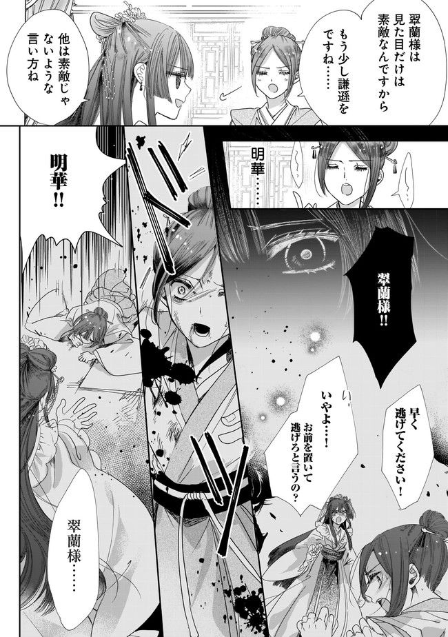 転生後宮伝～孤独な姫は皇帝の愛執に溺れる～ 第1.2話 - Trang 2