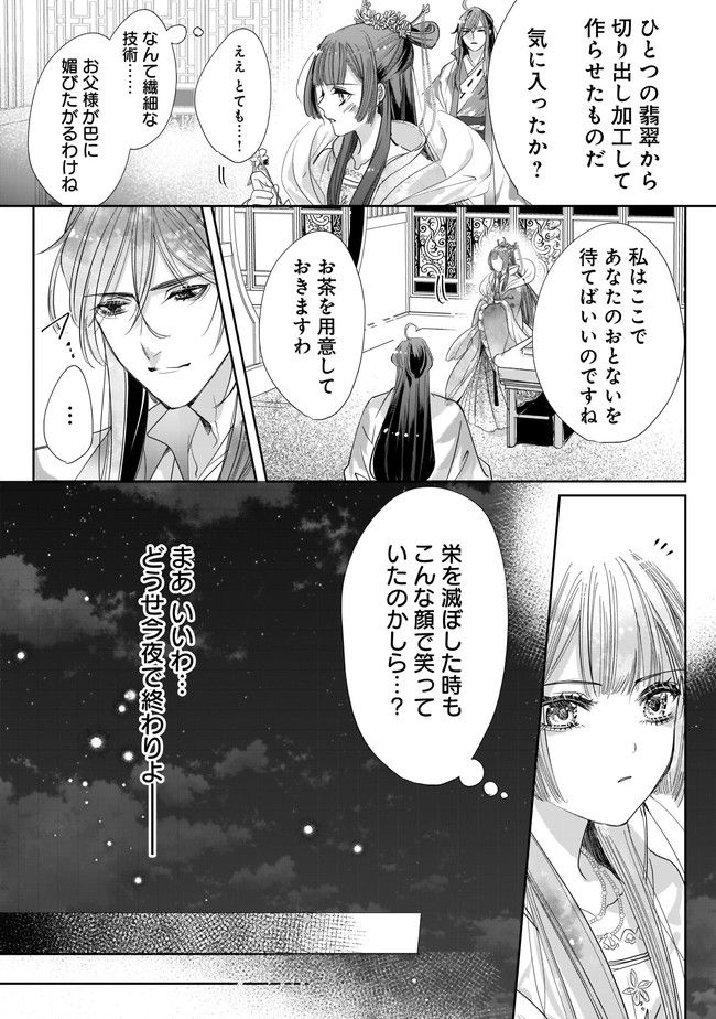 転生後宮伝～孤独な姫は皇帝の愛執に溺れる～ 第1.2話 - Trang 11
