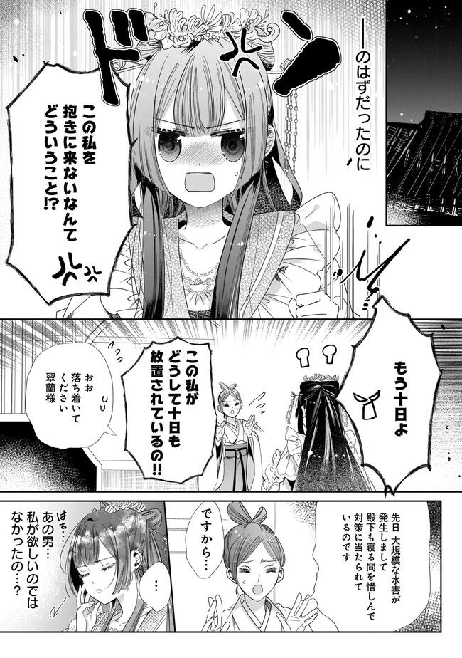 転生後宮伝～孤独な姫は皇帝の愛執に溺れる～ 第1.2話 - Trang 12