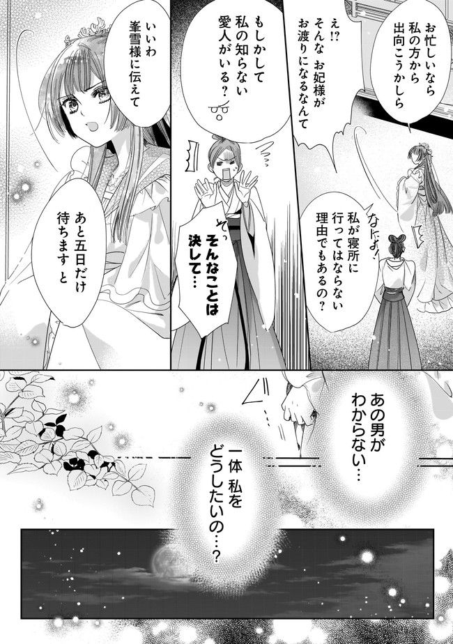 転生後宮伝～孤独な姫は皇帝の愛執に溺れる～ 第1.2話 - Trang 13