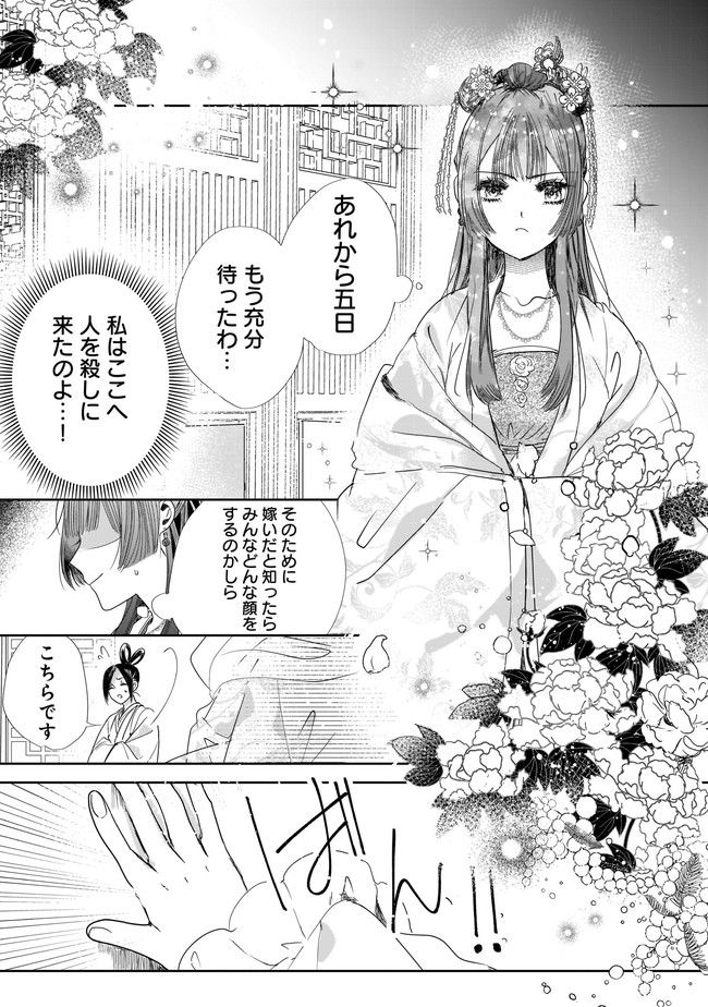 転生後宮伝～孤独な姫は皇帝の愛執に溺れる～ 第1.2話 - Trang 14
