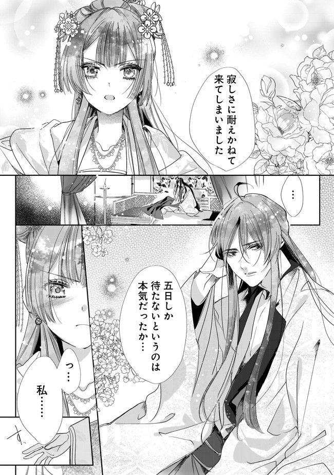 転生後宮伝～孤独な姫は皇帝の愛執に溺れる～ 第1.2話 - Trang 15