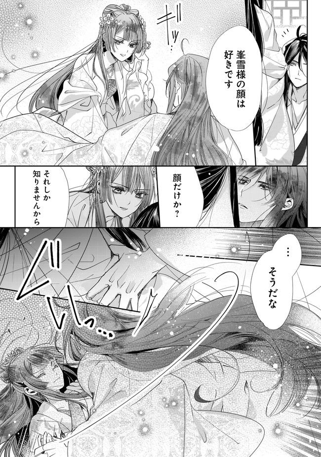 転生後宮伝～孤独な姫は皇帝の愛執に溺れる～ 第1.2話 - Trang 16