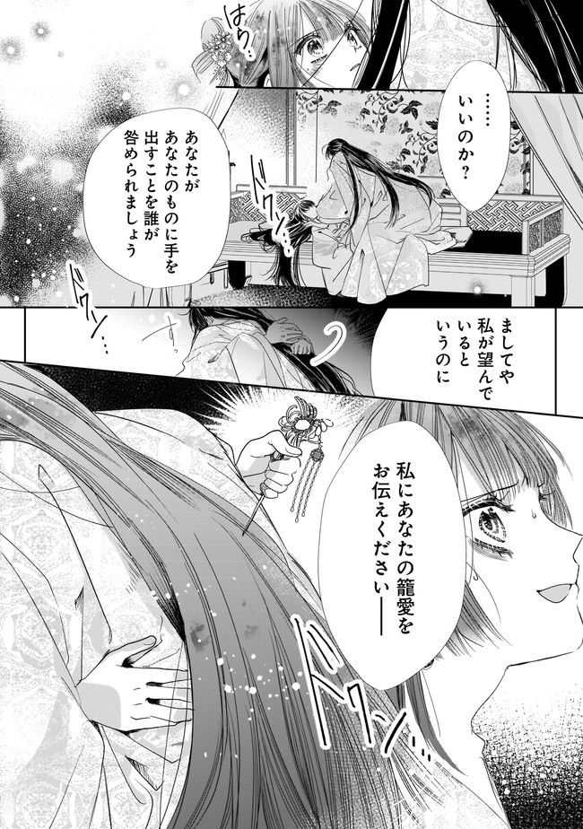転生後宮伝～孤独な姫は皇帝の愛執に溺れる～ 第1.2話 - Trang 17