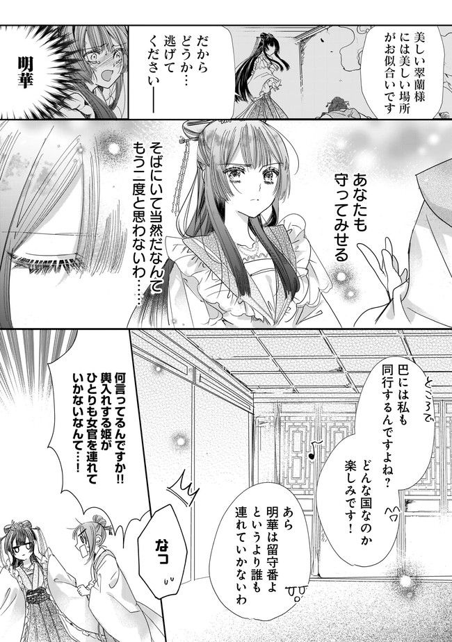 転生後宮伝～孤独な姫は皇帝の愛執に溺れる～ 第1.2話 - Trang 3
