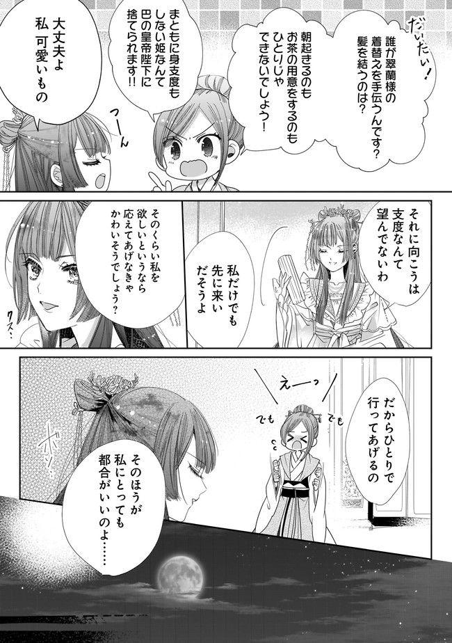 転生後宮伝～孤独な姫は皇帝の愛執に溺れる～ 第1.2話 - Trang 4