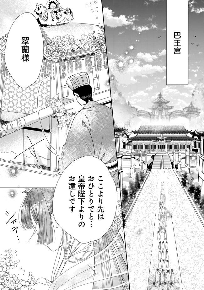 転生後宮伝～孤独な姫は皇帝の愛執に溺れる～ 第1.2話 - Trang 5