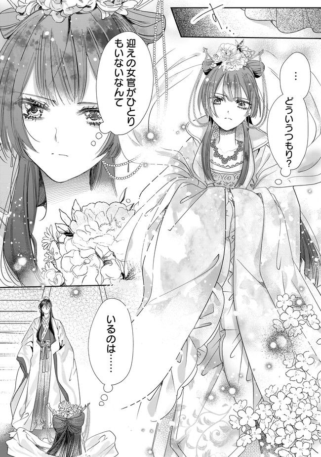 転生後宮伝～孤独な姫は皇帝の愛執に溺れる～ 第1.2話 - Trang 6
