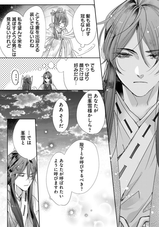 転生後宮伝～孤独な姫は皇帝の愛執に溺れる～ 第1.2話 - Trang 7