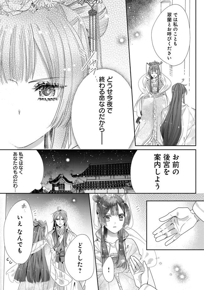 転生後宮伝～孤独な姫は皇帝の愛執に溺れる～ 第1.2話 - Trang 8