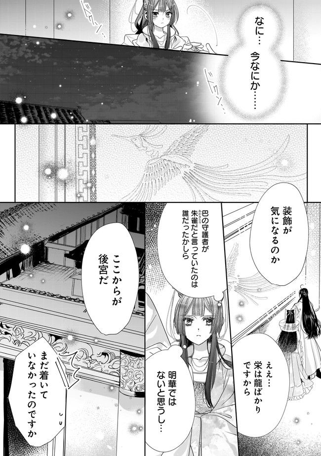 転生後宮伝～孤独な姫は皇帝の愛執に溺れる～ 第1.2話 - Trang 9