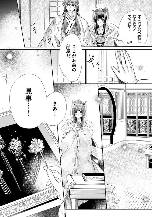 転生後宮伝～孤独な姫は皇帝の愛執に溺れる～ 第1.2話 - Trang 10
