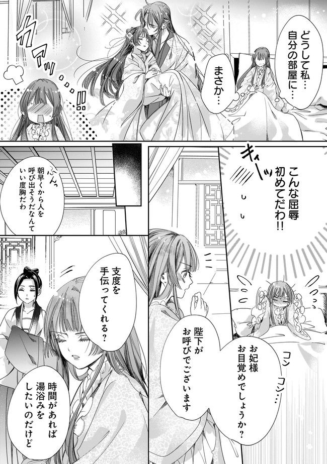 転生後宮伝～孤独な姫は皇帝の愛執に溺れる～ 第2.1話 - Trang 11
