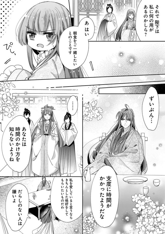 転生後宮伝～孤独な姫は皇帝の愛執に溺れる～ 第2.1話 - Trang 12
