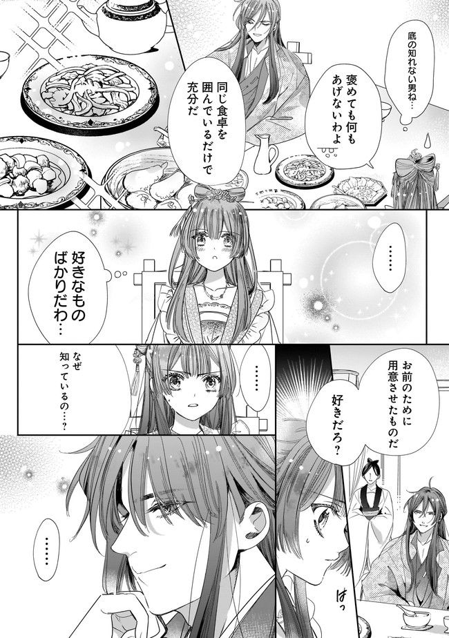 転生後宮伝～孤独な姫は皇帝の愛執に溺れる～ 第2.1話 - Trang 14
