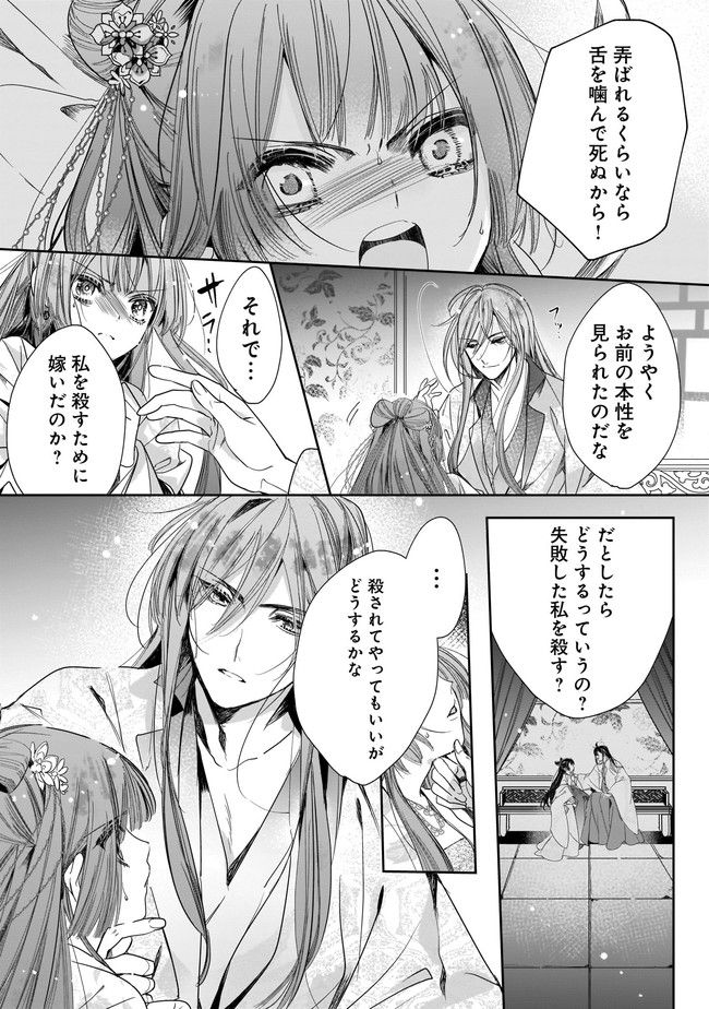 転生後宮伝～孤独な姫は皇帝の愛執に溺れる～ 第2.1話 - Trang 4
