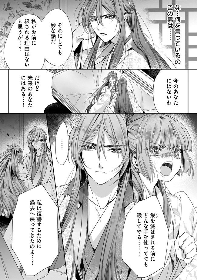 転生後宮伝～孤独な姫は皇帝の愛執に溺れる～ 第2.1話 - Trang 5