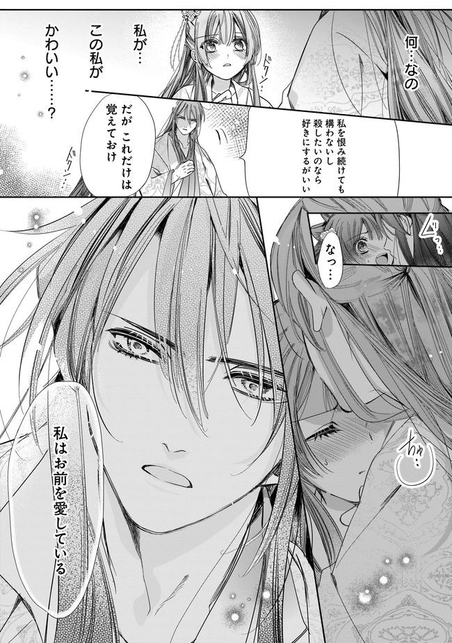 転生後宮伝～孤独な姫は皇帝の愛執に溺れる～ 第2.1話 - Trang 9