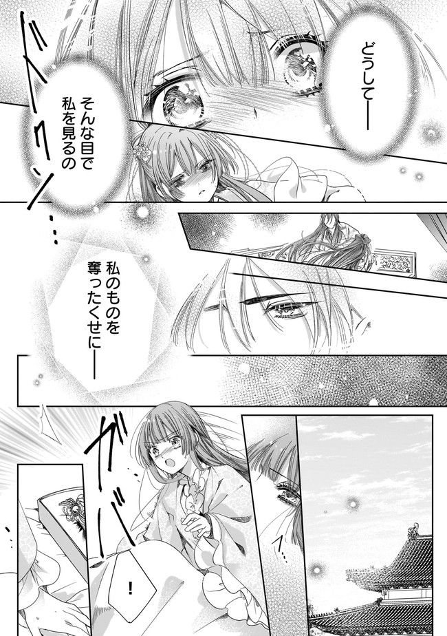 転生後宮伝～孤独な姫は皇帝の愛執に溺れる～ 第2.1話 - Trang 10