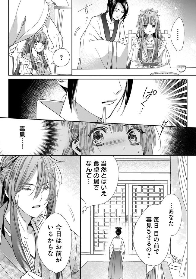 転生後宮伝～孤独な姫は皇帝の愛執に溺れる～ 第2.2話 - Trang 1