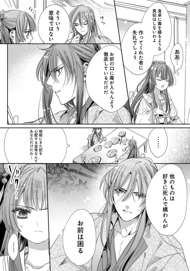 転生後宮伝～孤独な姫は皇帝の愛執に溺れる～ 第2.2話 - Trang 2