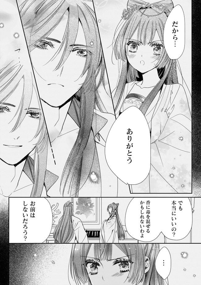 転生後宮伝～孤独な姫は皇帝の愛執に溺れる～ 第2.2話 - Trang 11