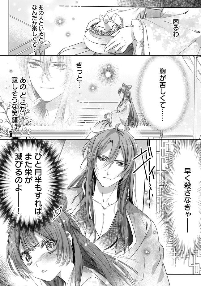 転生後宮伝～孤独な姫は皇帝の愛執に溺れる～ 第2.2話 - Trang 12