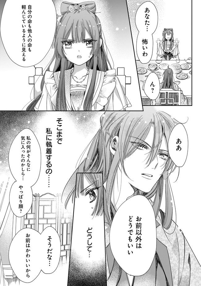 転生後宮伝～孤独な姫は皇帝の愛執に溺れる～ 第2.2話 - Trang 3