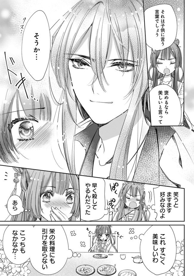 転生後宮伝～孤独な姫は皇帝の愛執に溺れる～ 第2.2話 - Trang 4