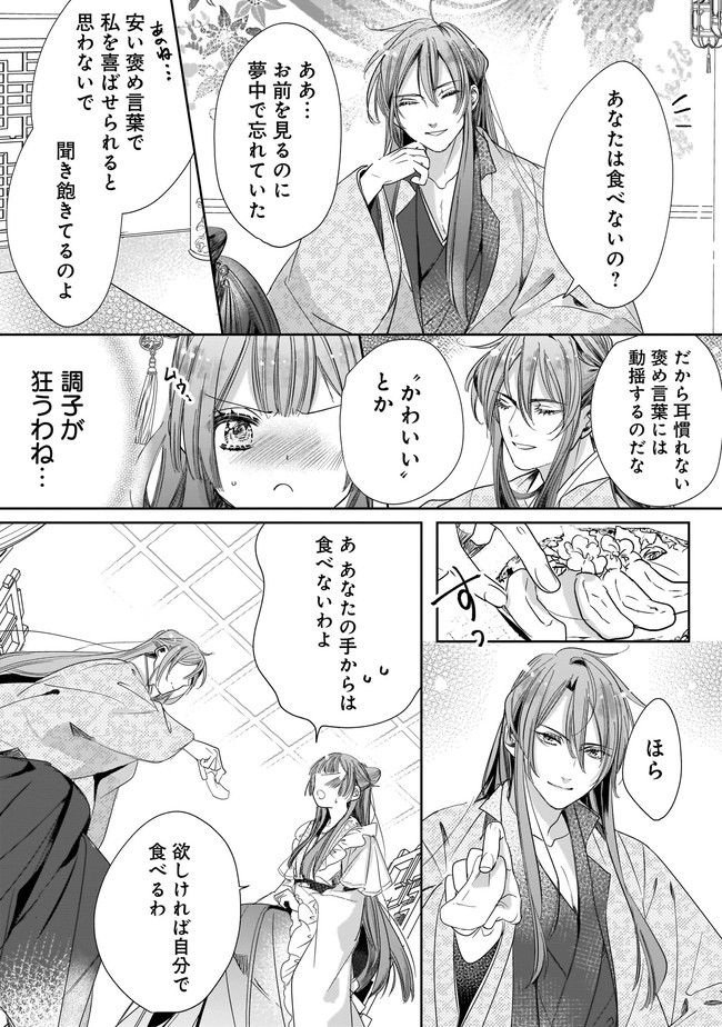 転生後宮伝～孤独な姫は皇帝の愛執に溺れる～ 第2.2話 - Trang 5