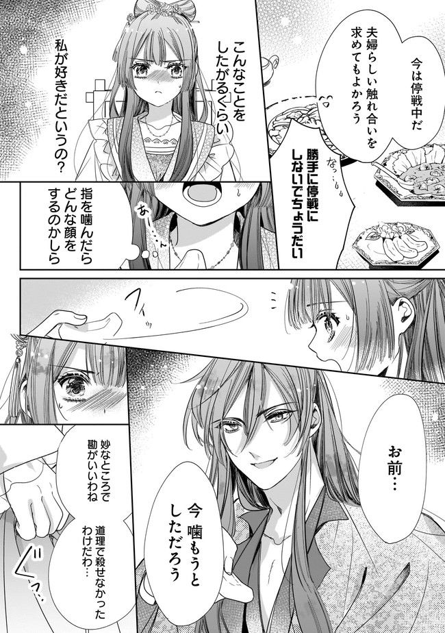 転生後宮伝～孤独な姫は皇帝の愛執に溺れる～ 第2.2話 - Trang 6