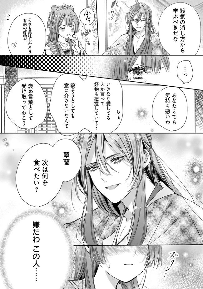 転生後宮伝～孤独な姫は皇帝の愛執に溺れる～ 第2.2話 - Trang 7