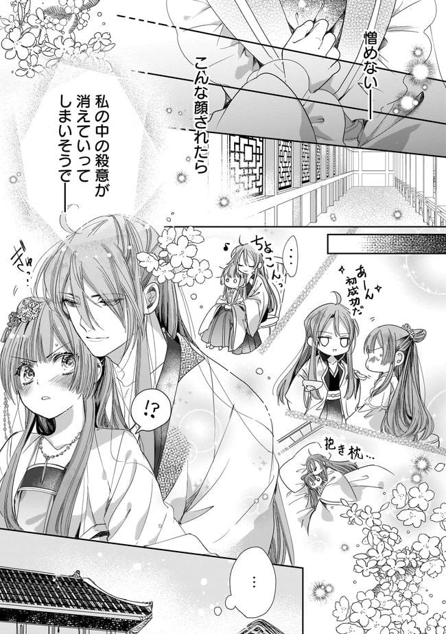 転生後宮伝～孤独な姫は皇帝の愛執に溺れる～ 第2.2話 - Trang 8