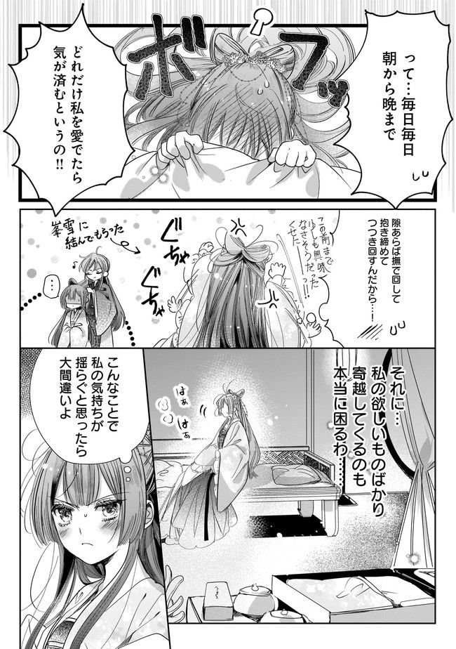 転生後宮伝～孤独な姫は皇帝の愛執に溺れる～ 第2.2話 - Trang 9