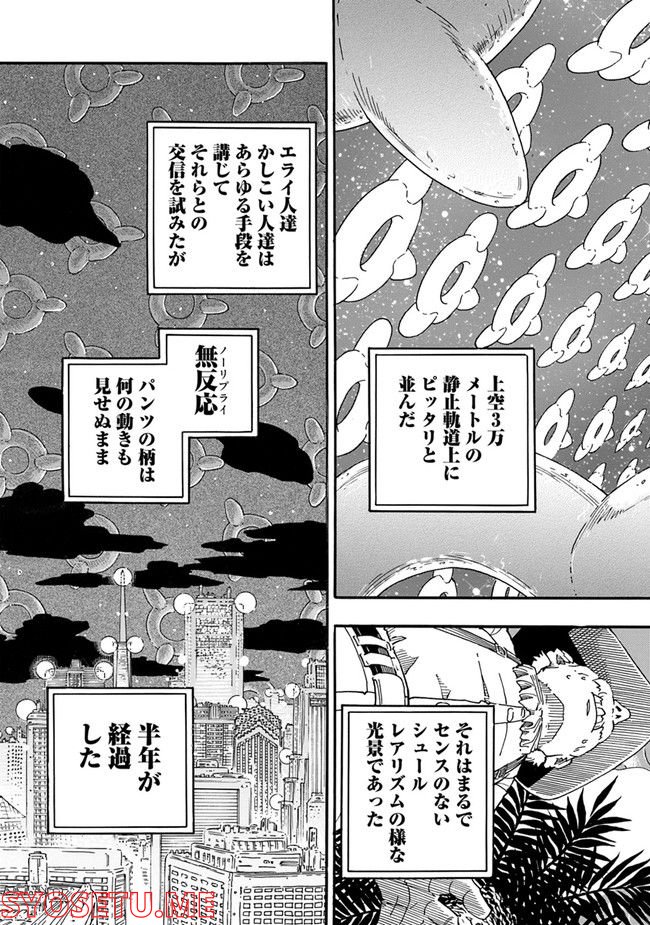 神様の介護係 - 第1話 - Page 3