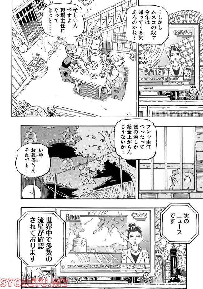 神様の介護係 - 第1話 - Page 22