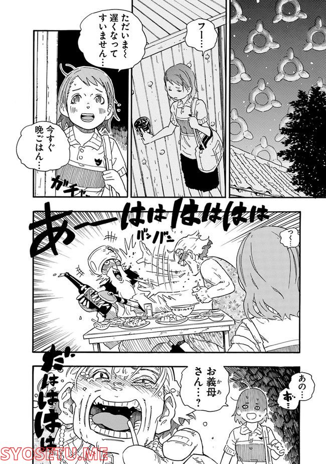 神様の介護係 - 第4話 - Page 14