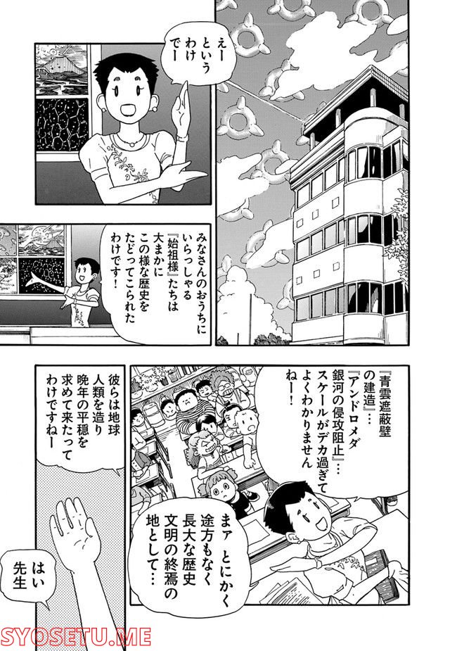 神様の介護係 - 第4話 - Page 19