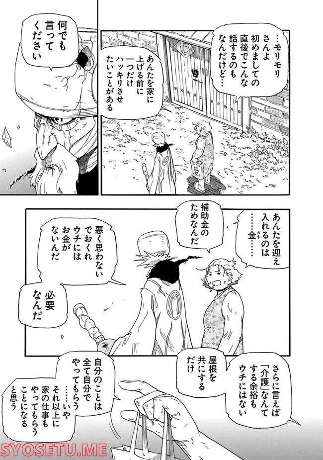 神様の介護係 - 第4話 - Page 7