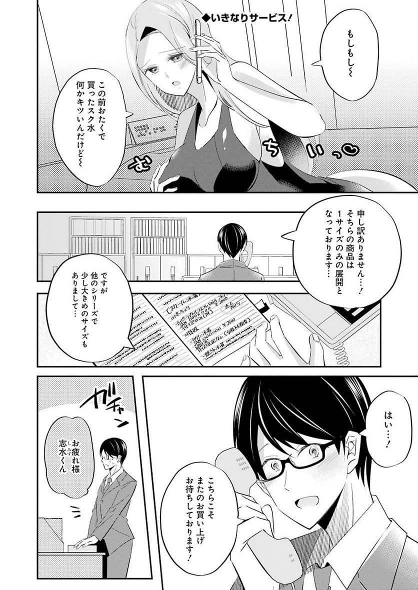 Hなおもちゃの作り方 - 第3話 - Page 2