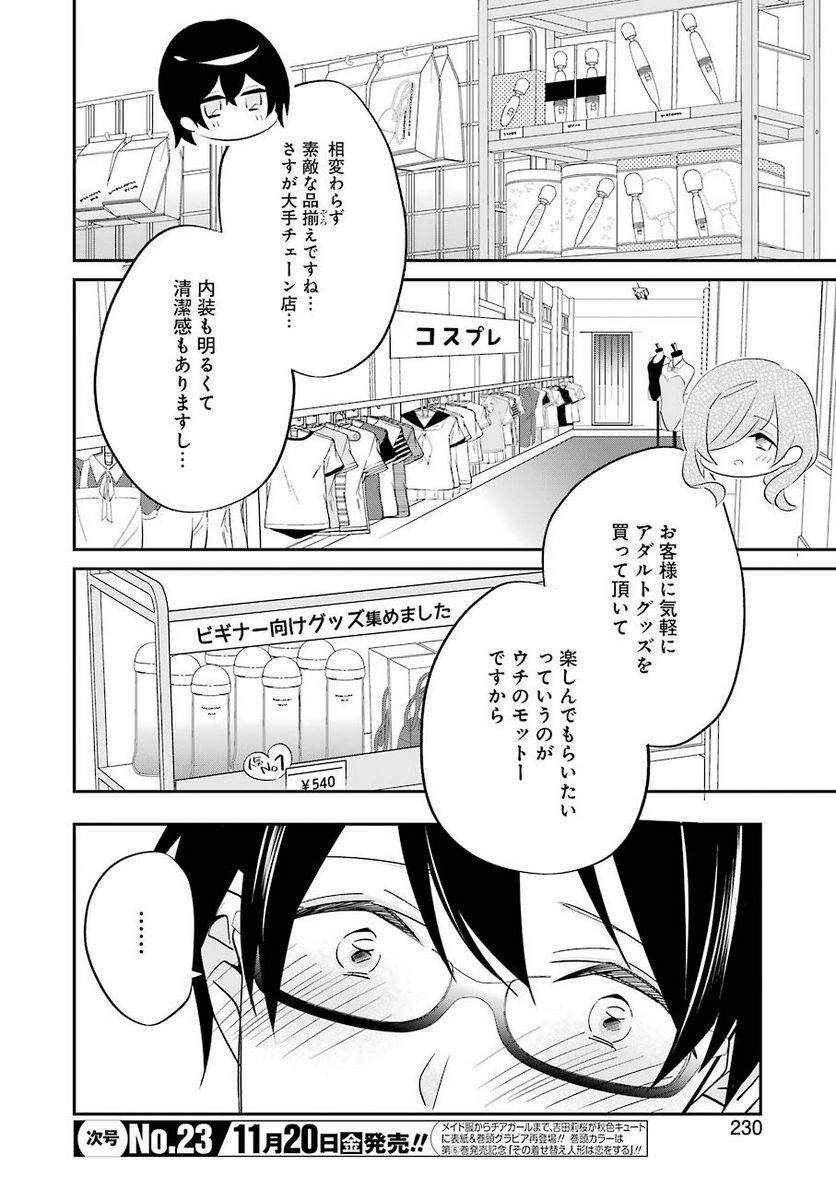 Hなおもちゃの作り方 - 第3話 - Page 12