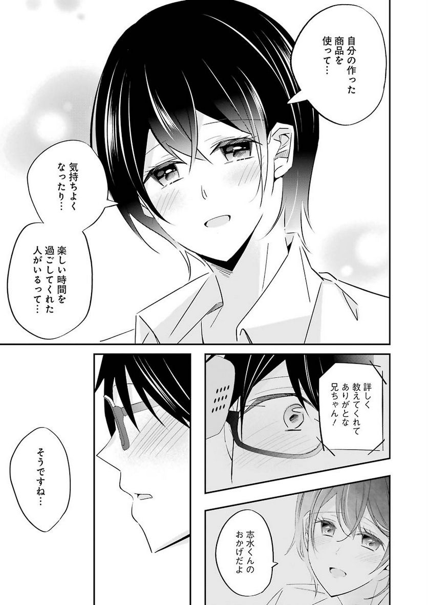 Hなおもちゃの作り方 - 第3話 - Page 15