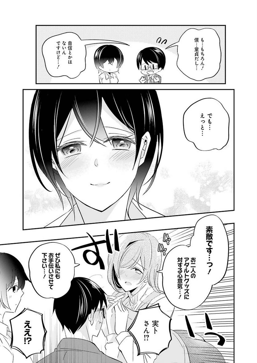 Hなおもちゃの作り方 - 第3話 - Page 17