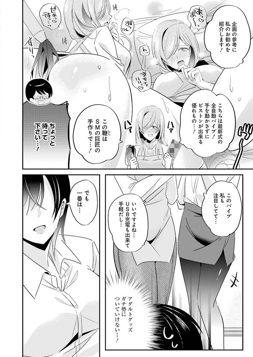 Hなおもちゃの作り方 - 第3話 - Page 18