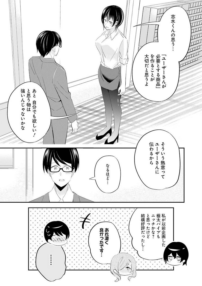 Hなおもちゃの作り方 - 第3話 - Page 19