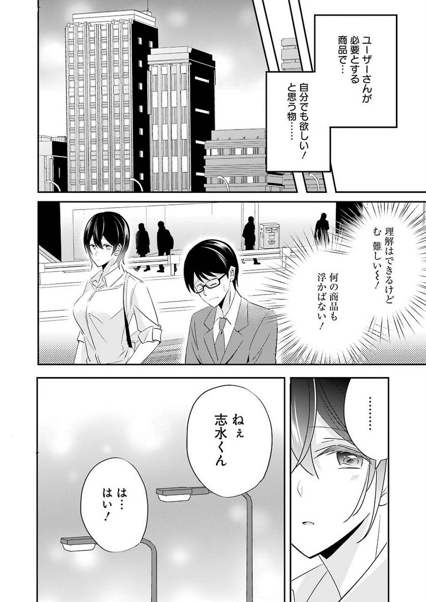 Hなおもちゃの作り方 - 第3話 - Page 20