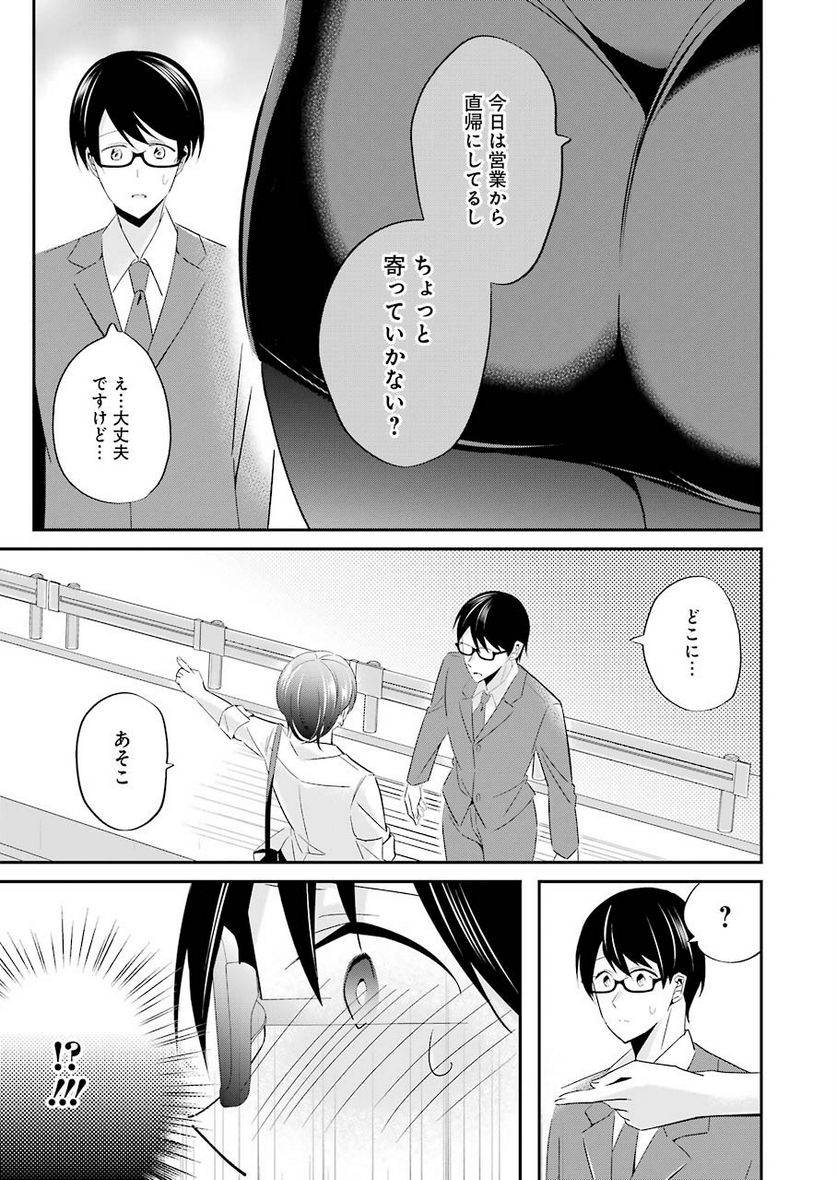 Hなおもちゃの作り方 - 第3話 - Page 21